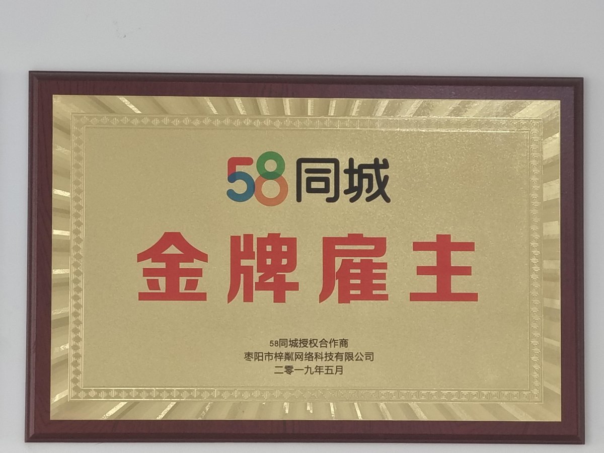 58 同城金牌雇主