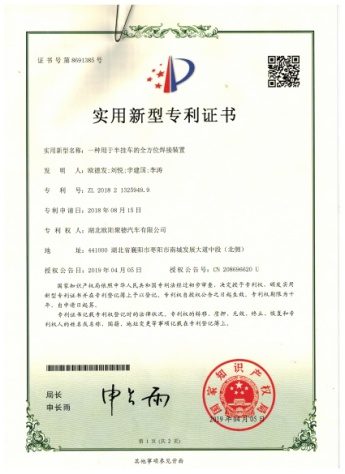 实用新型专利证书 01
