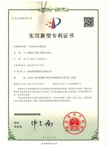 实用新型专利证书 04