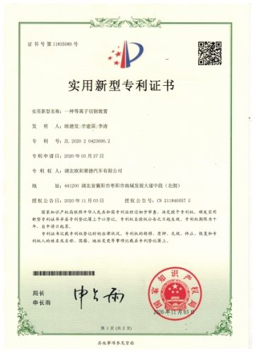 实用新型专利证书 12